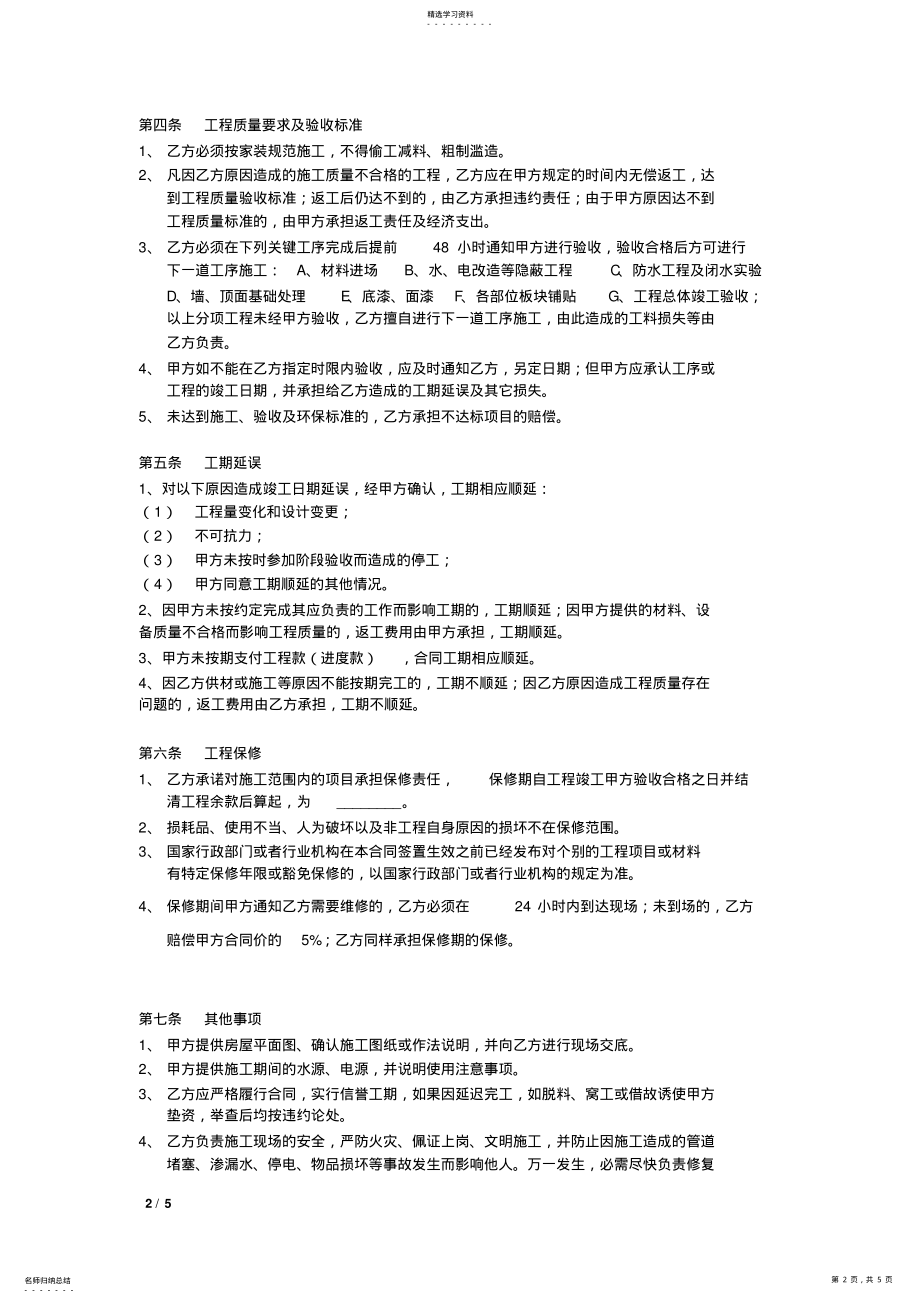 2022年家居装修合同范本 .pdf_第2页