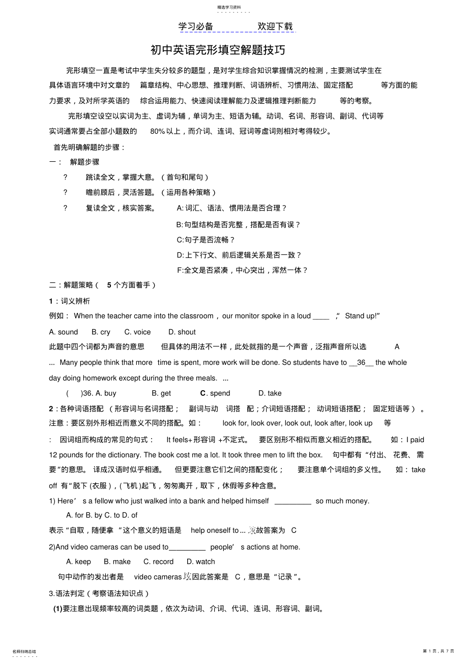 2022年初中英语完形解题技巧 .pdf_第1页