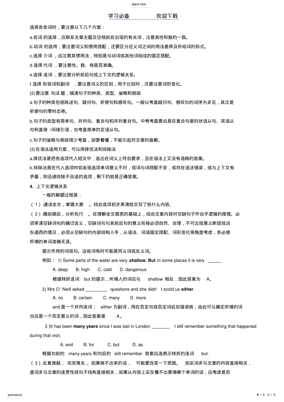 2022年初中英语完形解题技巧 .pdf_第2页