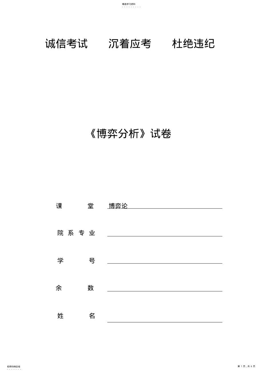 2022年博弈论考试试题以及答案 .pdf_第1页