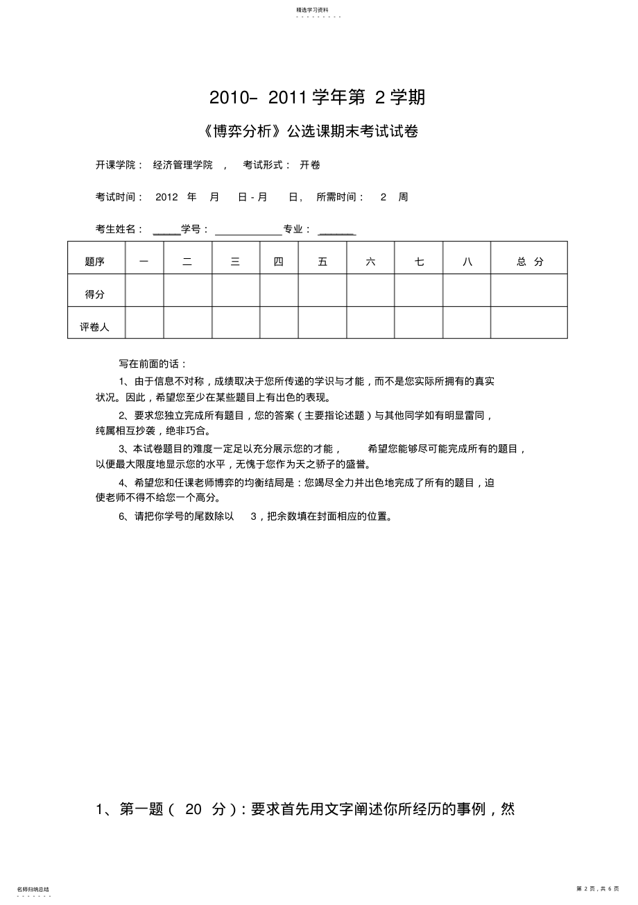 2022年博弈论考试试题以及答案 .pdf_第2页