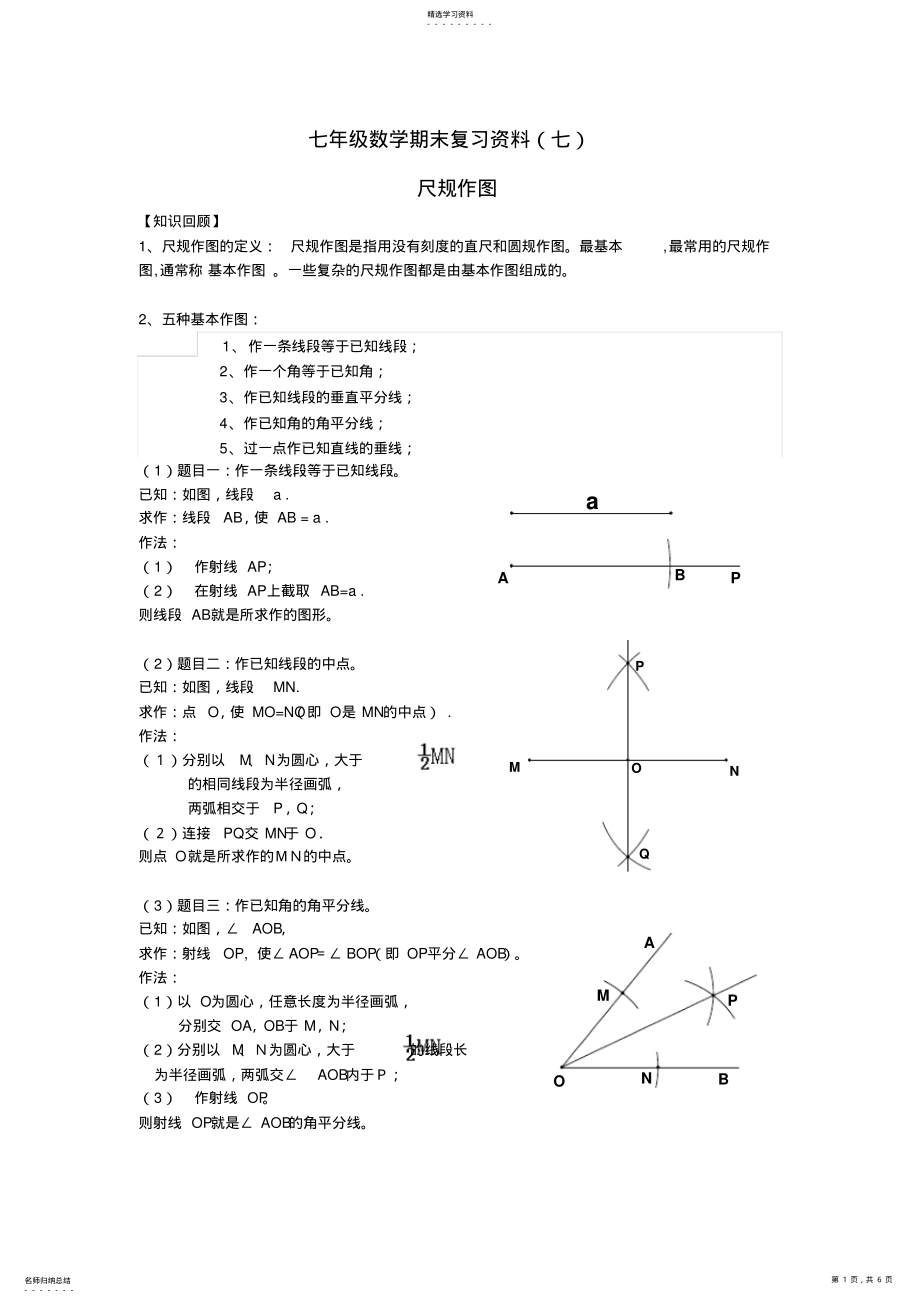 2022年初一数学尺规作图 .pdf_第1页