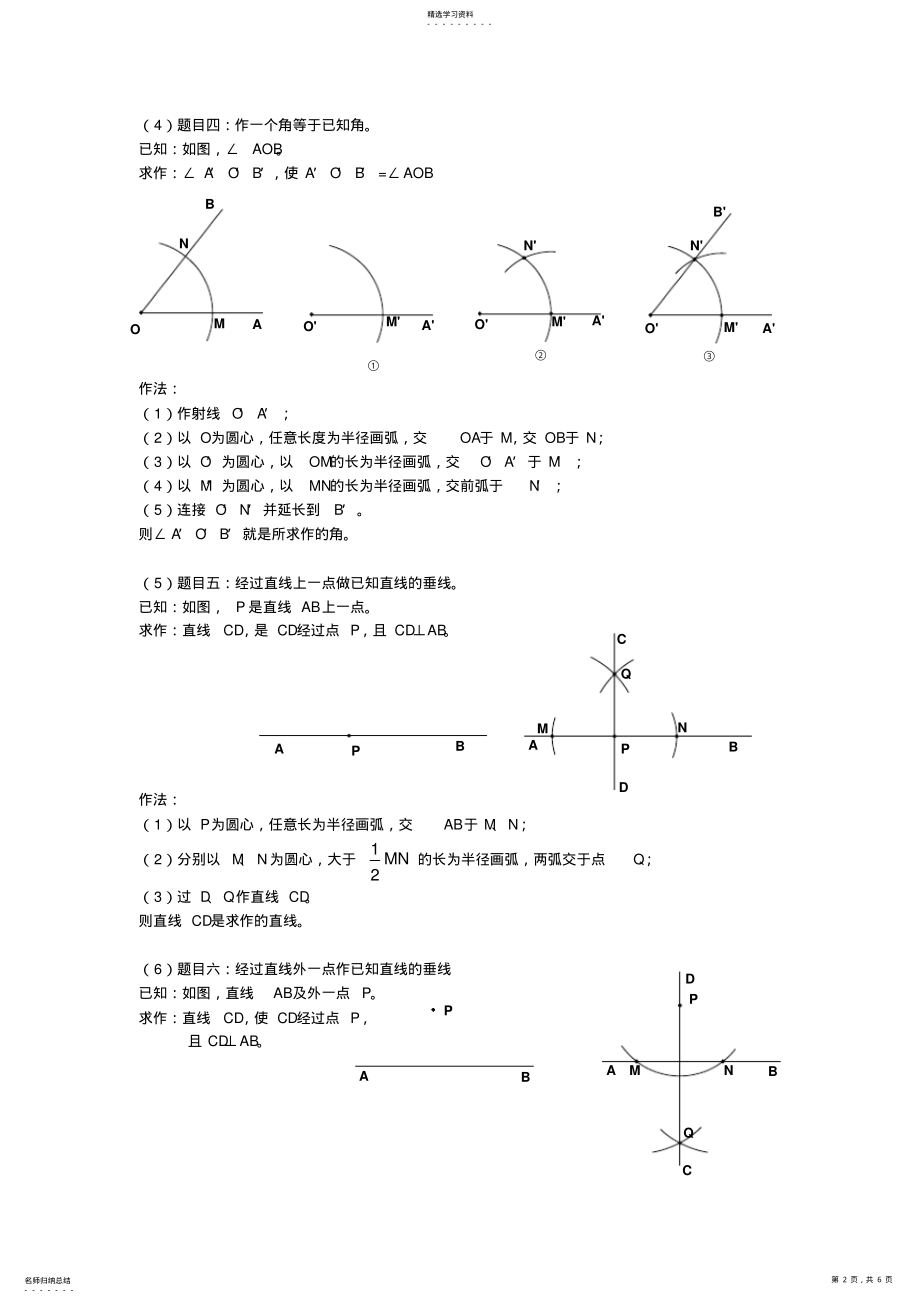 2022年初一数学尺规作图 .pdf_第2页