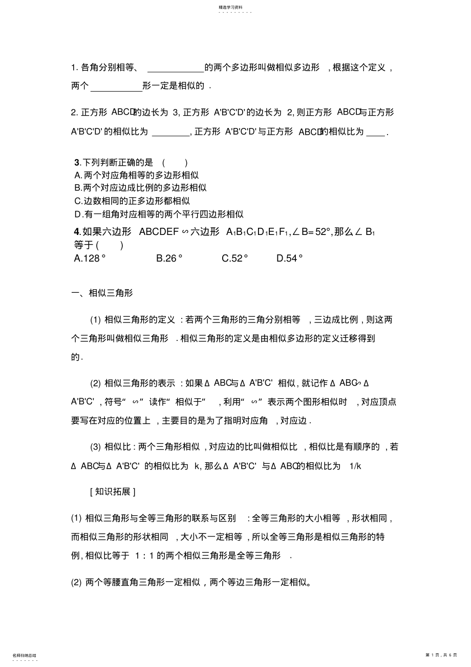 2022年初三数学图形的相似知识点 2.pdf_第1页