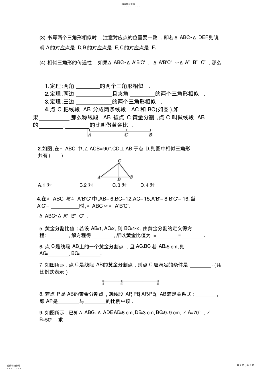 2022年初三数学图形的相似知识点 2.pdf_第2页