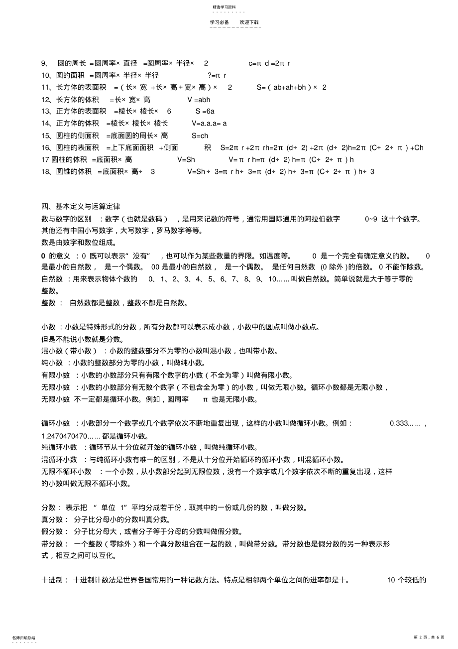 2022年小学生数学必背公式定理 .pdf_第2页