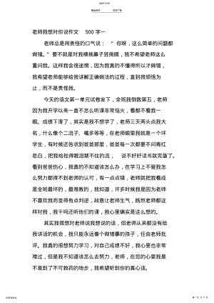 2022年老师我想对你说作文500字一 .pdf