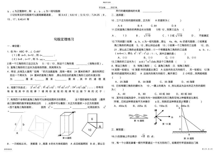 2022年勾股定理知识点总结及练习 .pdf_第2页