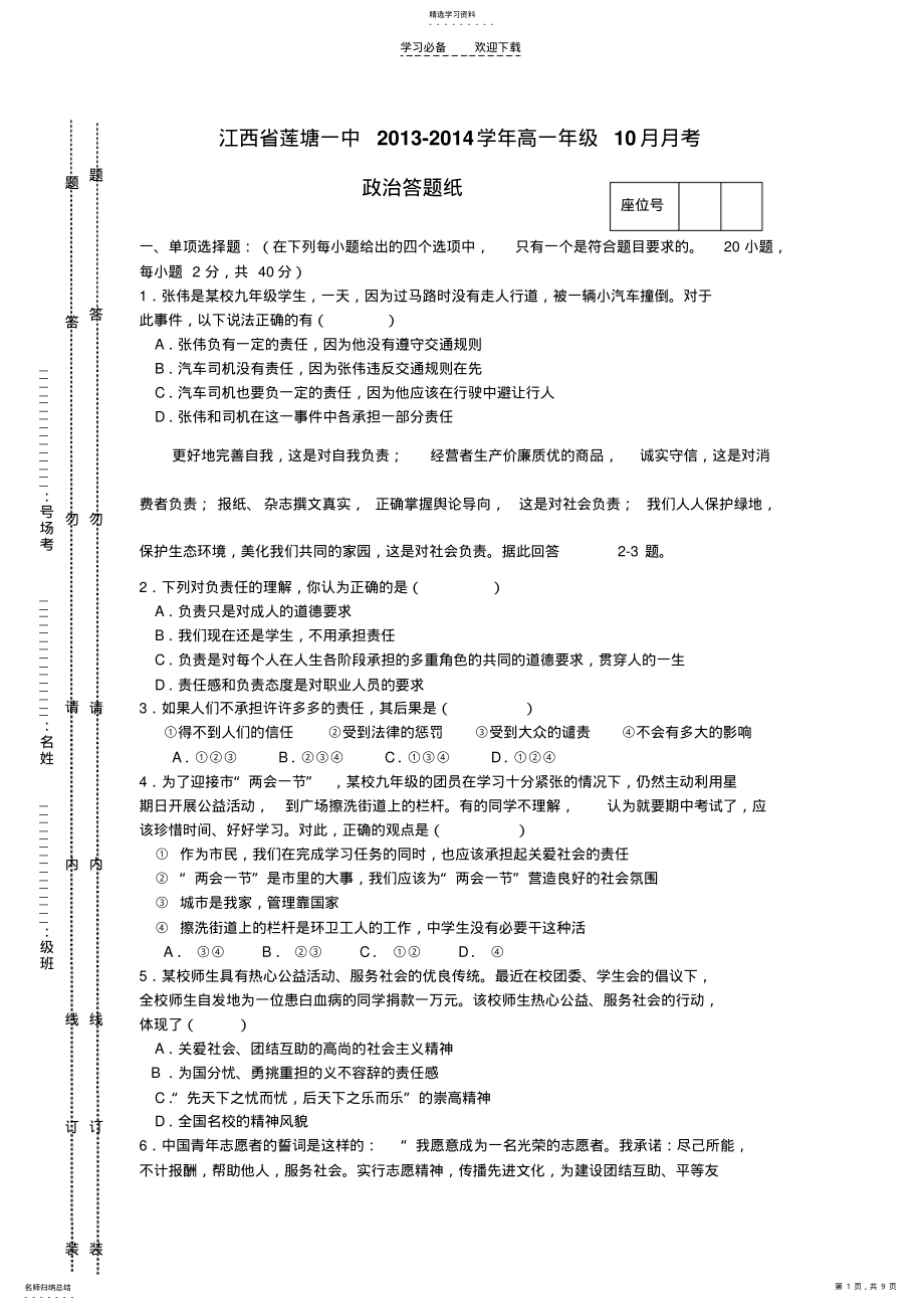 2022年初三政治期中考试 .pdf_第1页