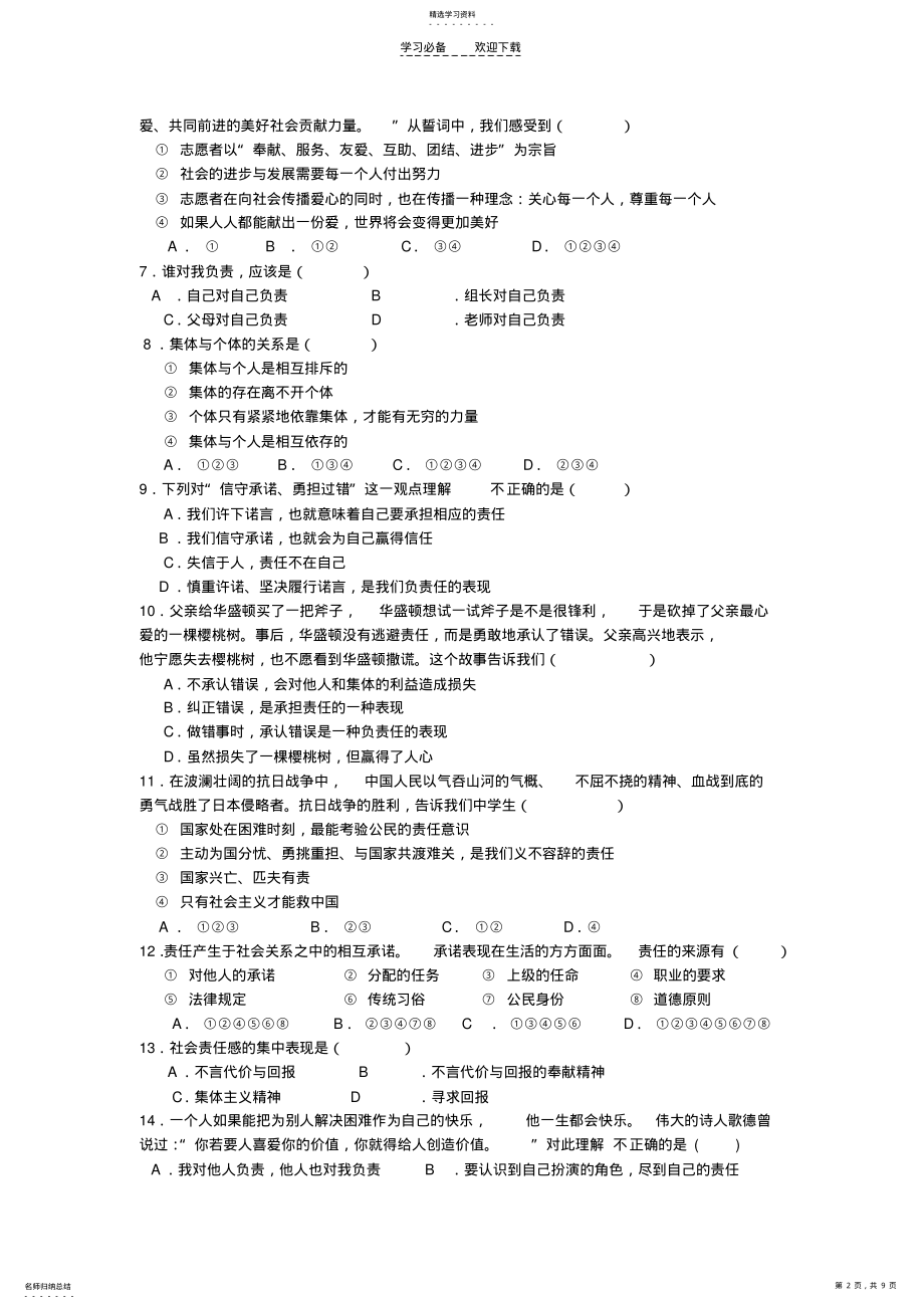 2022年初三政治期中考试 .pdf_第2页