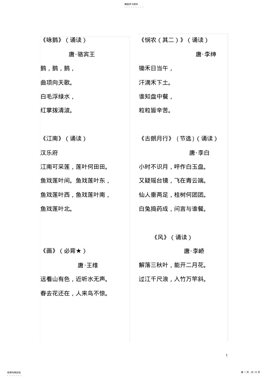 2022年部编版小学必备古诗词 .pdf_第1页