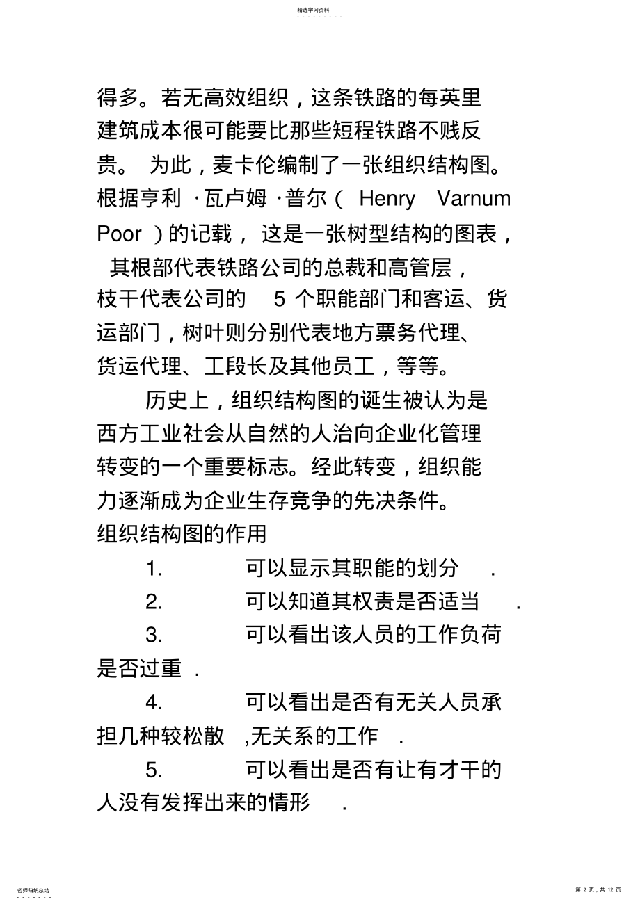 2022年组织结构图的作用 .pdf_第2页