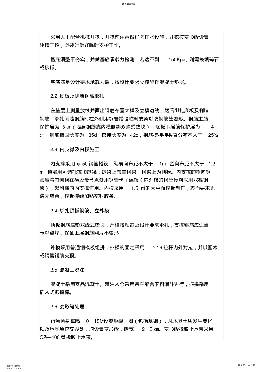 2022年钢筋混凝土圆管涵施工 .pdf_第2页