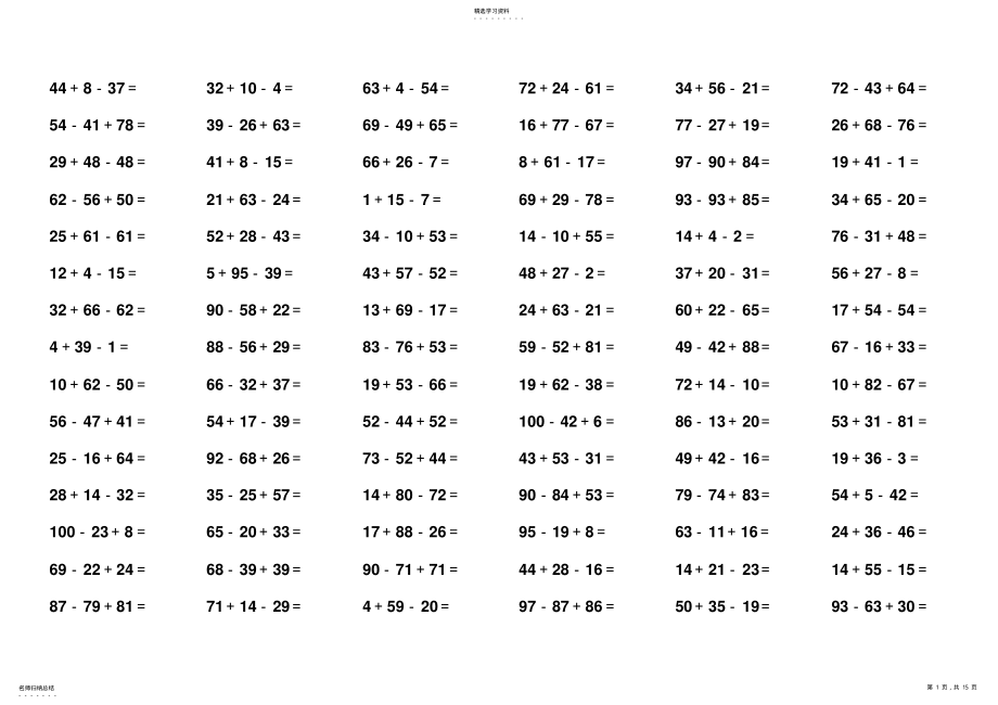 2022年小学数学二年级100以内连加连减口算题 .pdf_第1页