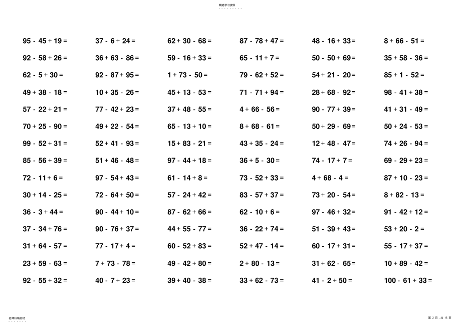 2022年小学数学二年级100以内连加连减口算题 .pdf_第2页