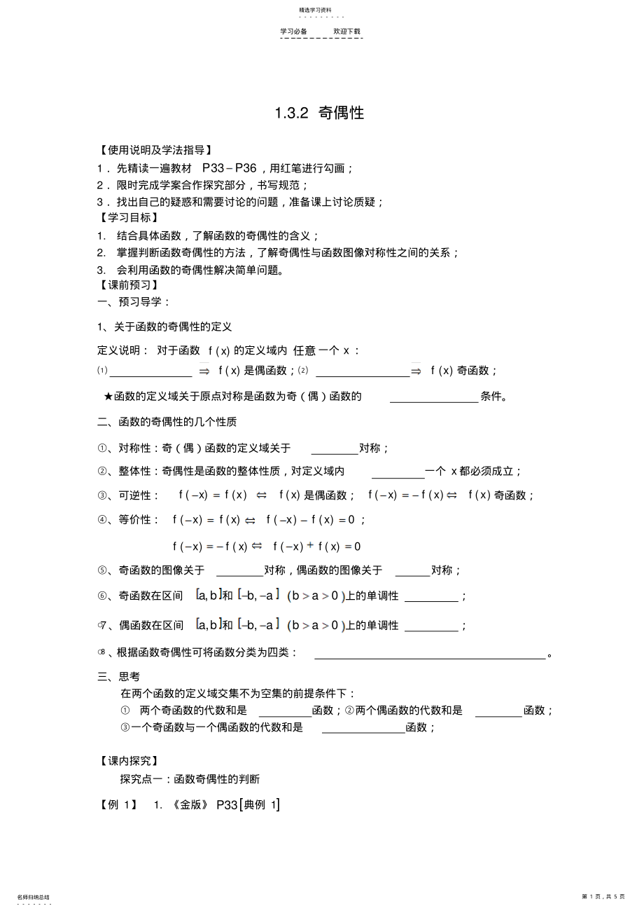 2022年函数奇偶性- .pdf_第1页