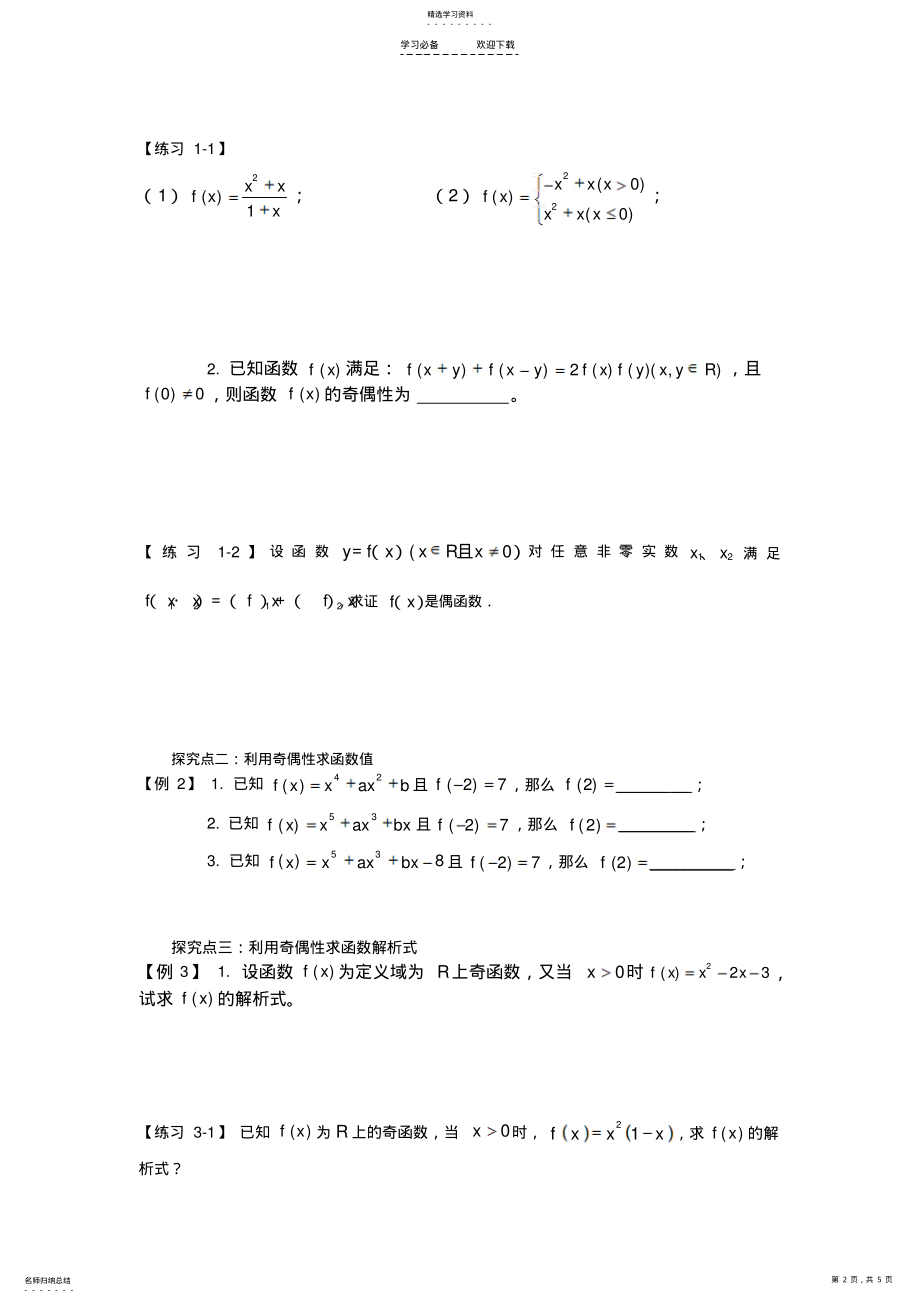 2022年函数奇偶性- .pdf_第2页