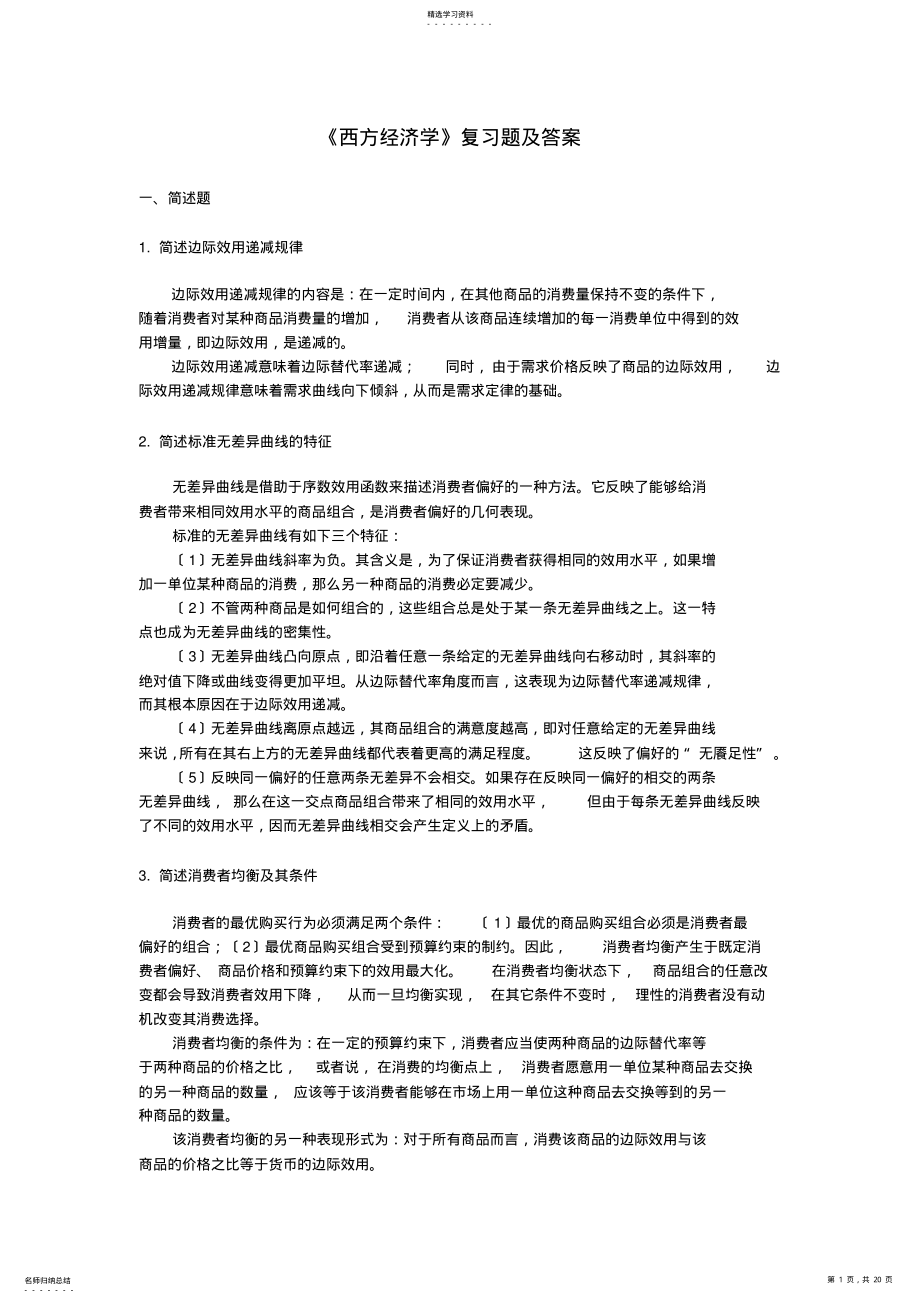 2022年西方经济学复习题及答案 .pdf_第1页