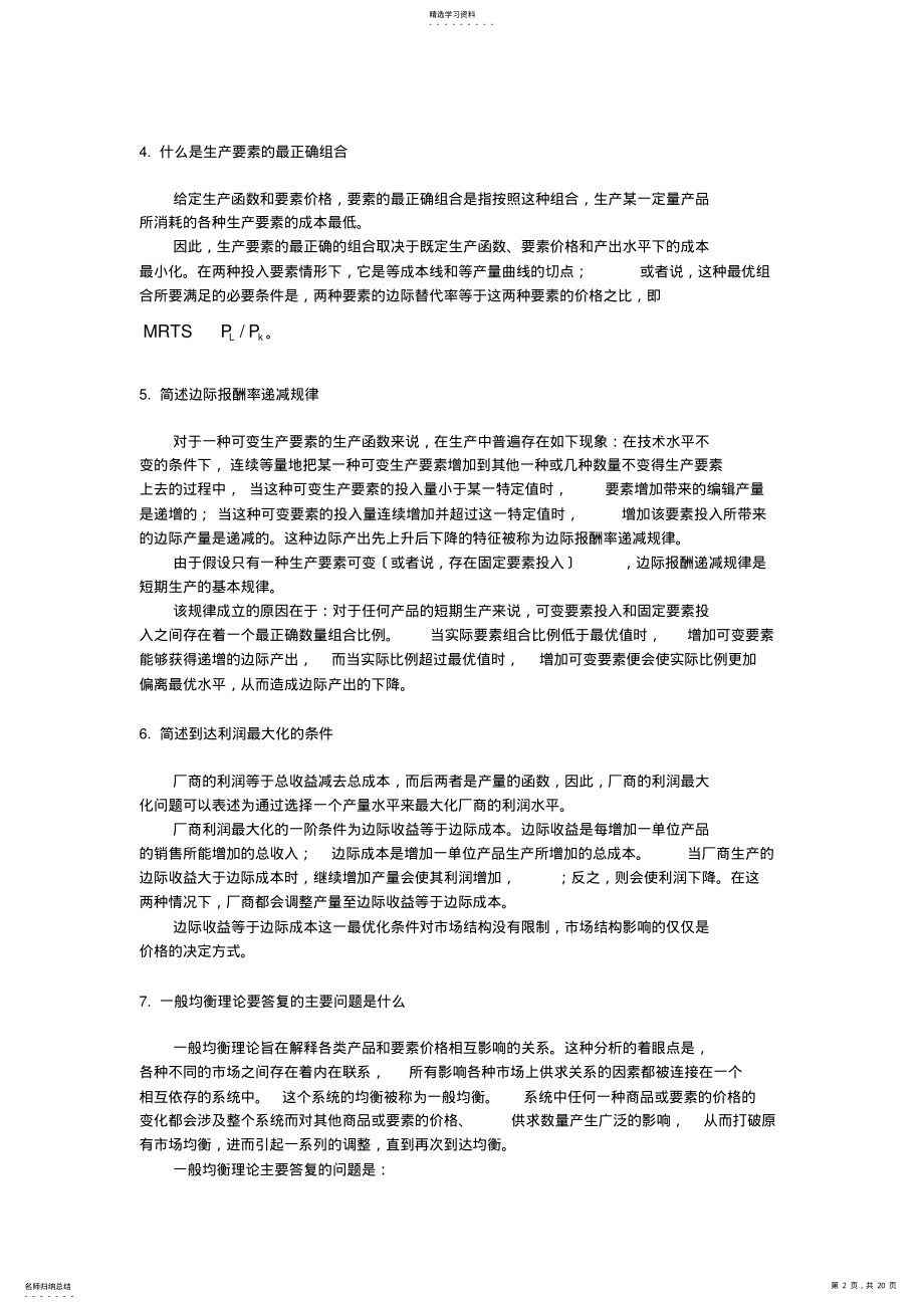 2022年西方经济学复习题及答案 .pdf_第2页