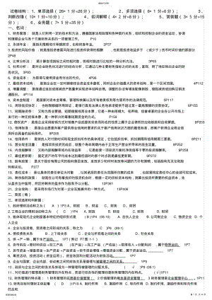 2022年财务管理学总复习资料 .pdf