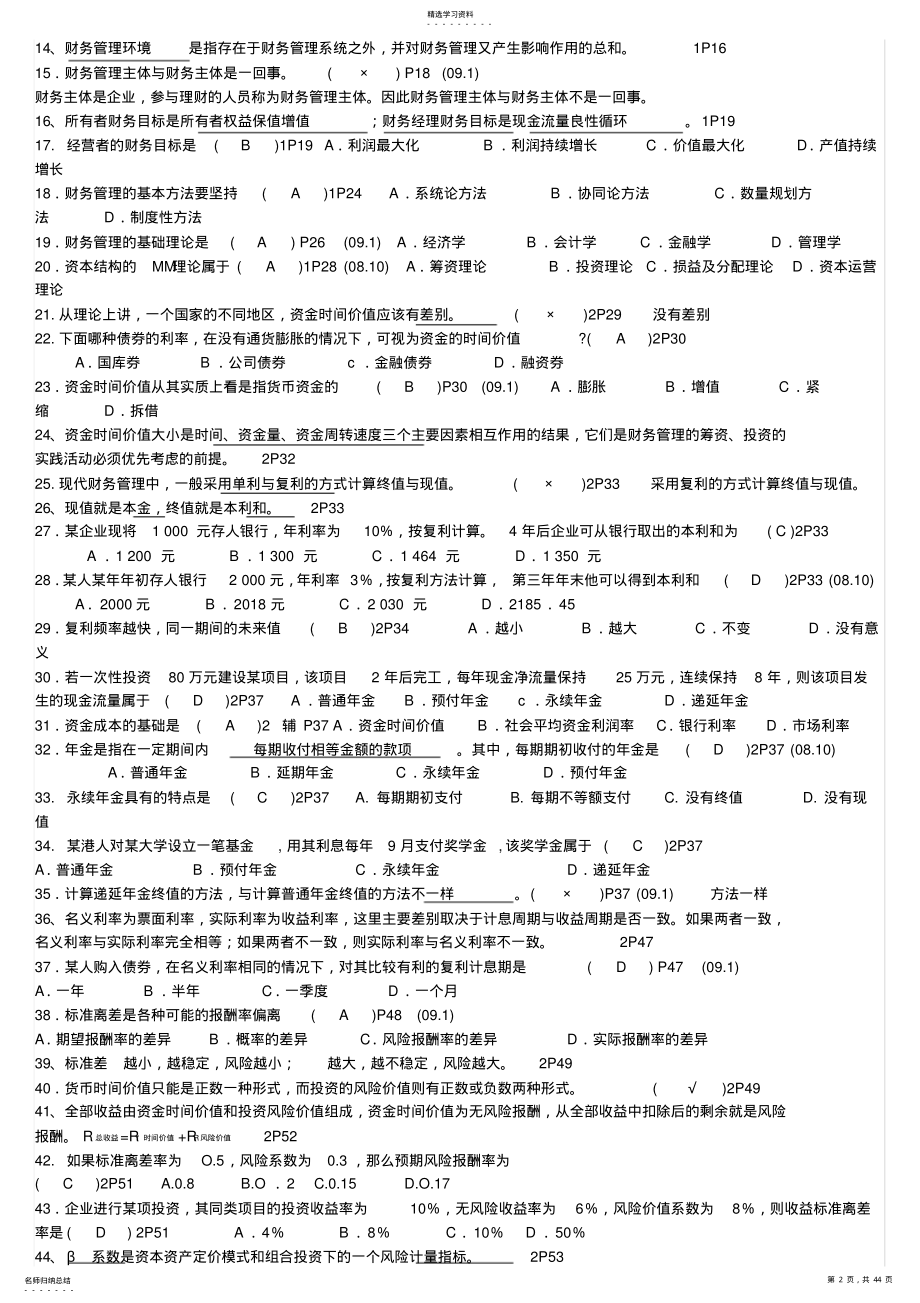 2022年财务管理学总复习资料 .pdf_第2页