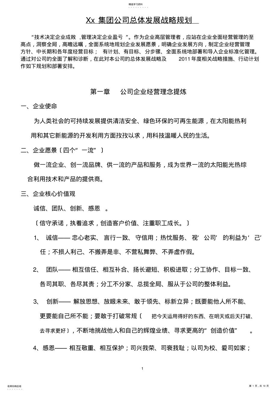 2022年集团公司发展战略规划-2 .pdf_第1页