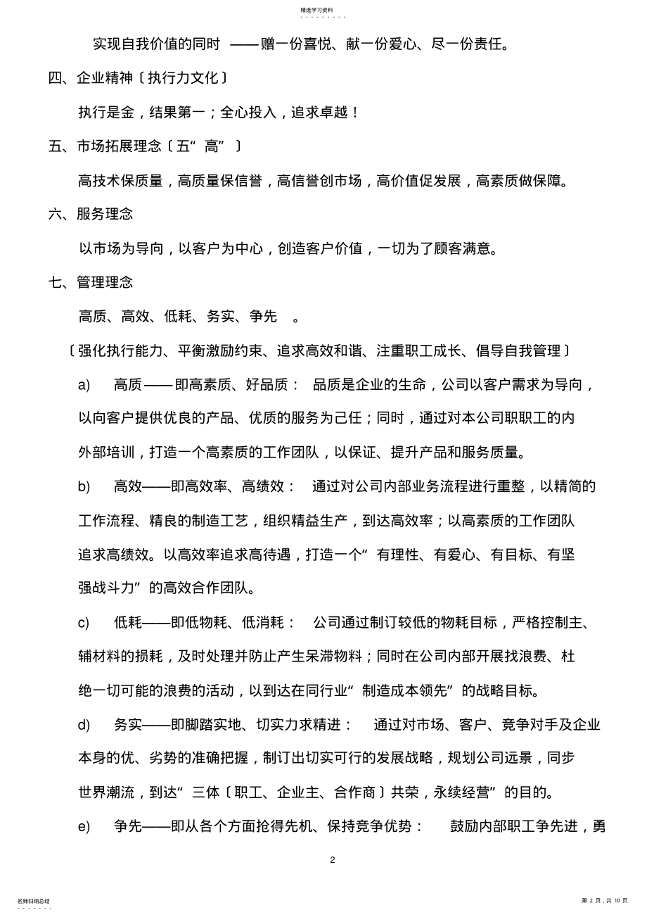 2022年集团公司发展战略规划-2 .pdf_第2页