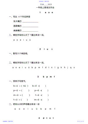 2022年语文一年级上册课课练 .pdf