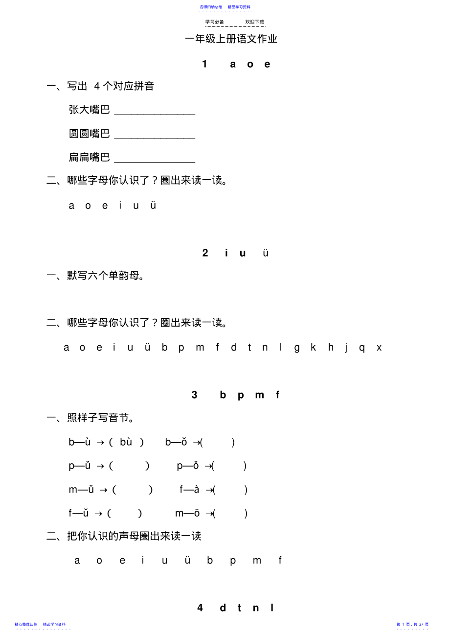 2022年语文一年级上册课课练 .pdf_第1页