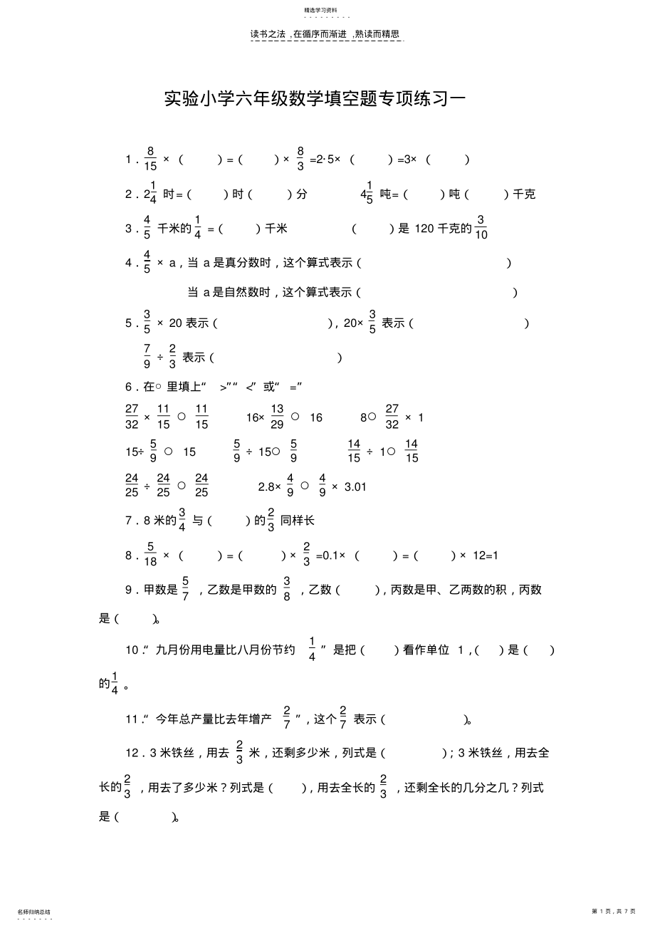 2022年实验小学六年级数学填空题专项练习一 .pdf_第1页