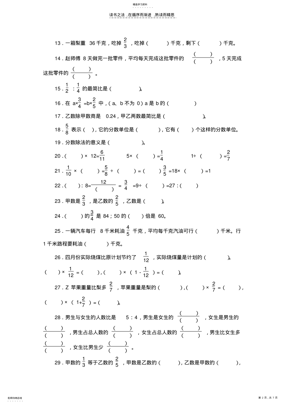 2022年实验小学六年级数学填空题专项练习一 .pdf_第2页