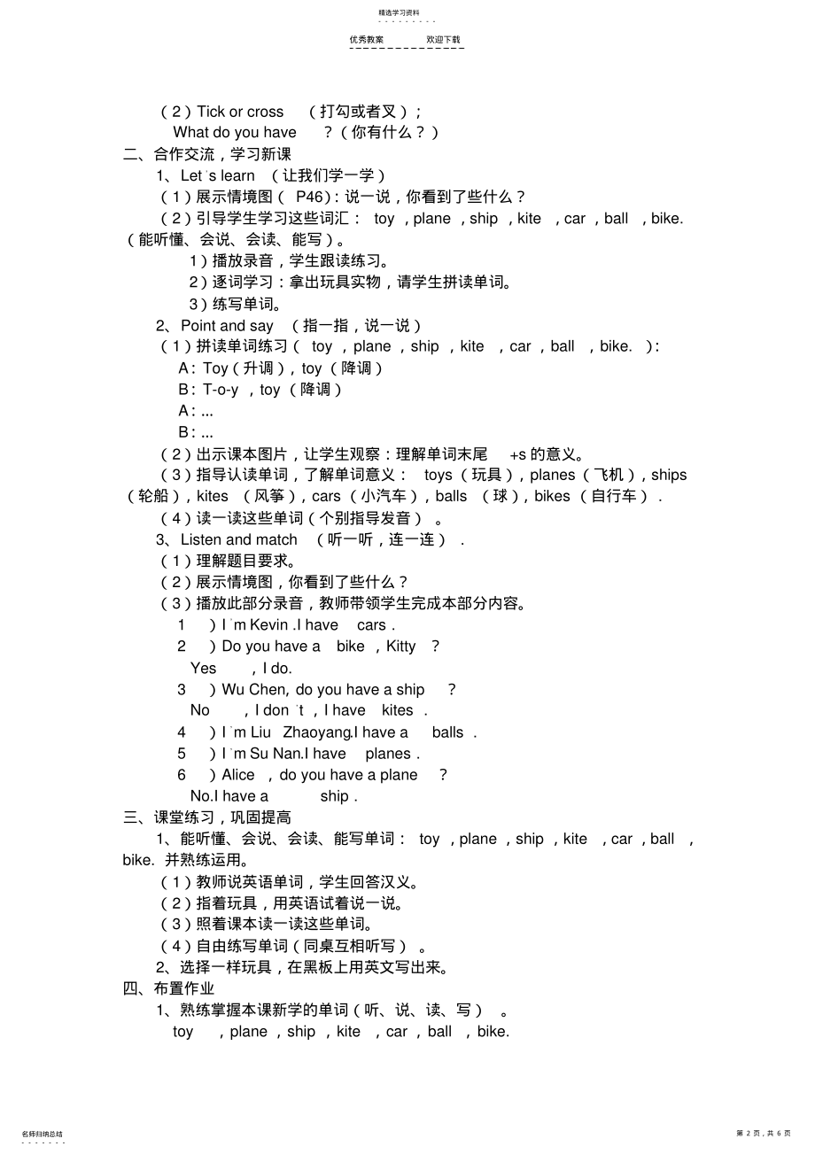 2022年陕西旅游出版社三年级英语上册第六单元教案 .pdf_第2页