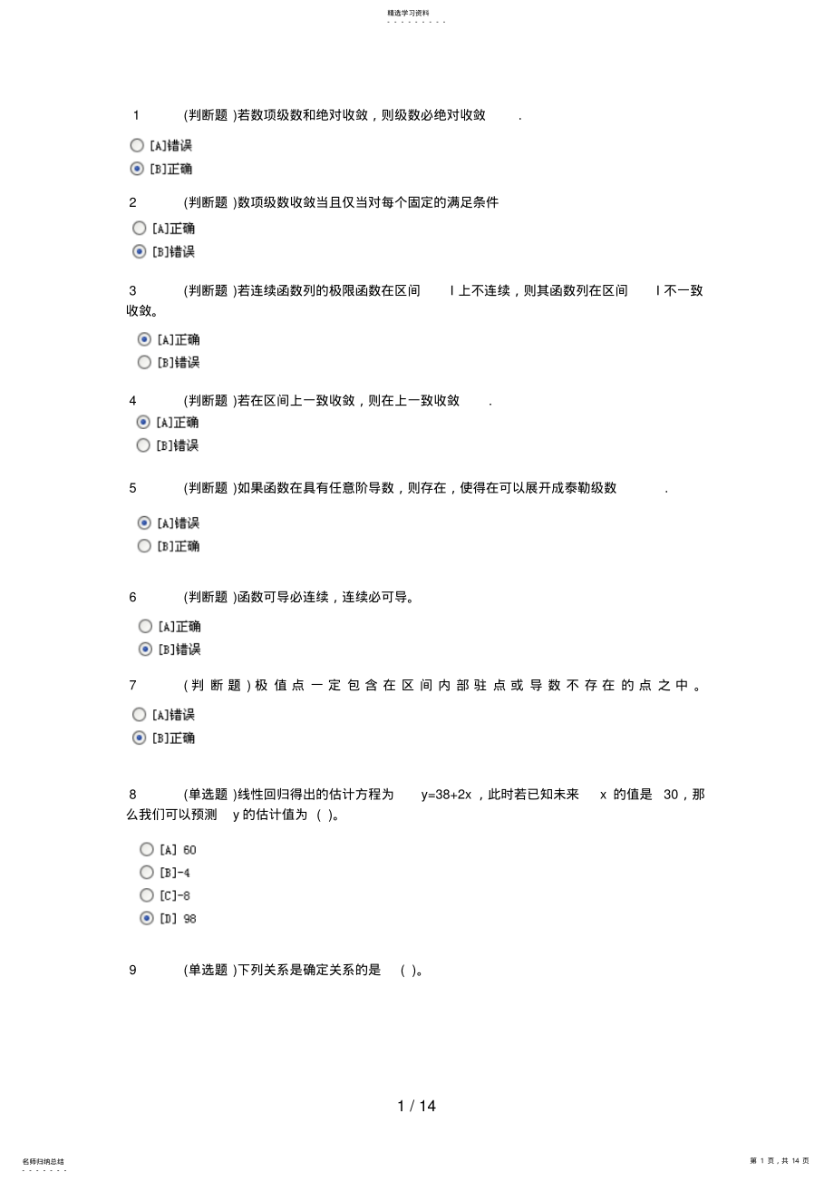 2022年经济数学基础8 .pdf_第1页