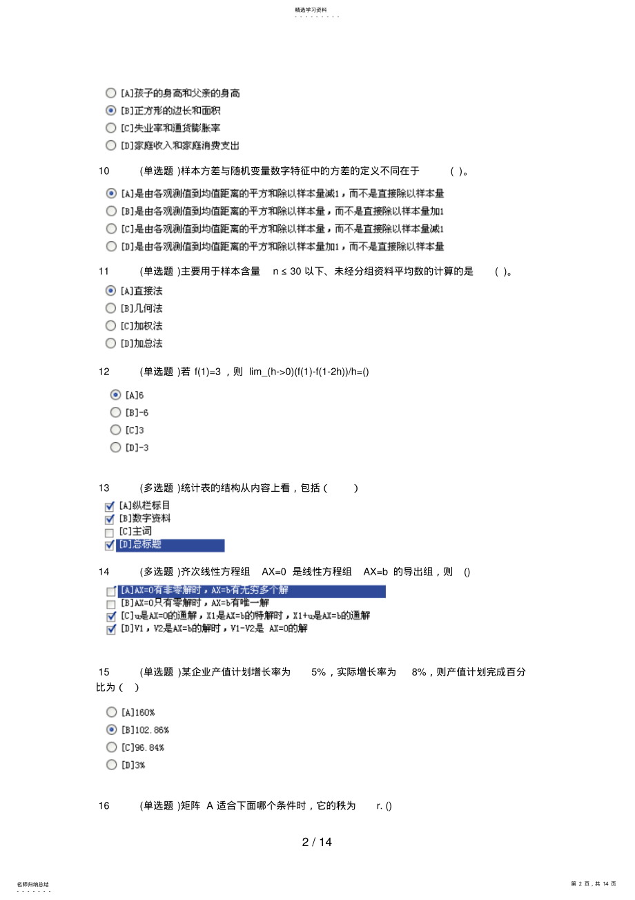 2022年经济数学基础8 .pdf_第2页