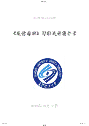 2022年通信课设指导书级 .pdf