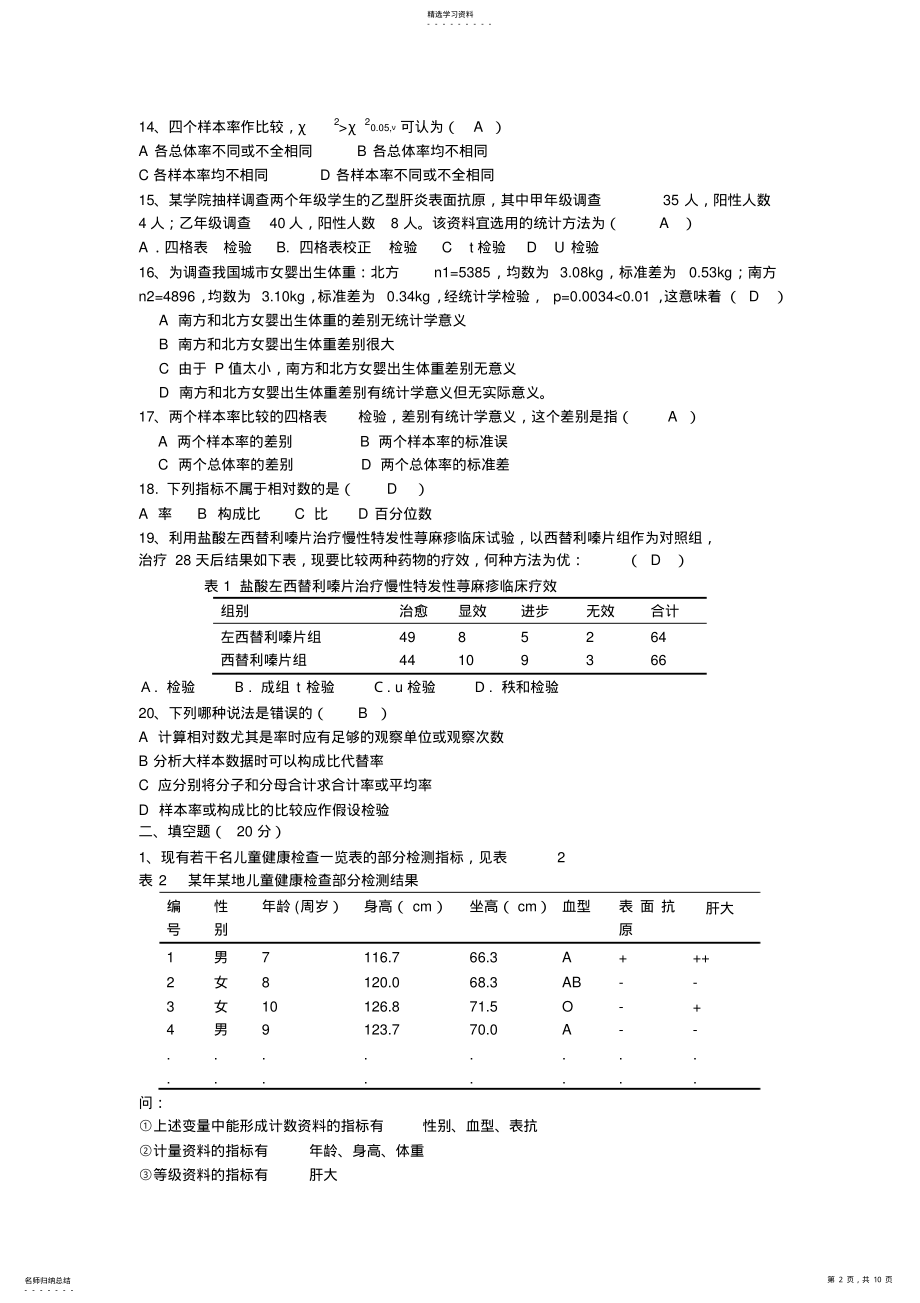 2022年医学统计学试题及答案 .pdf_第2页