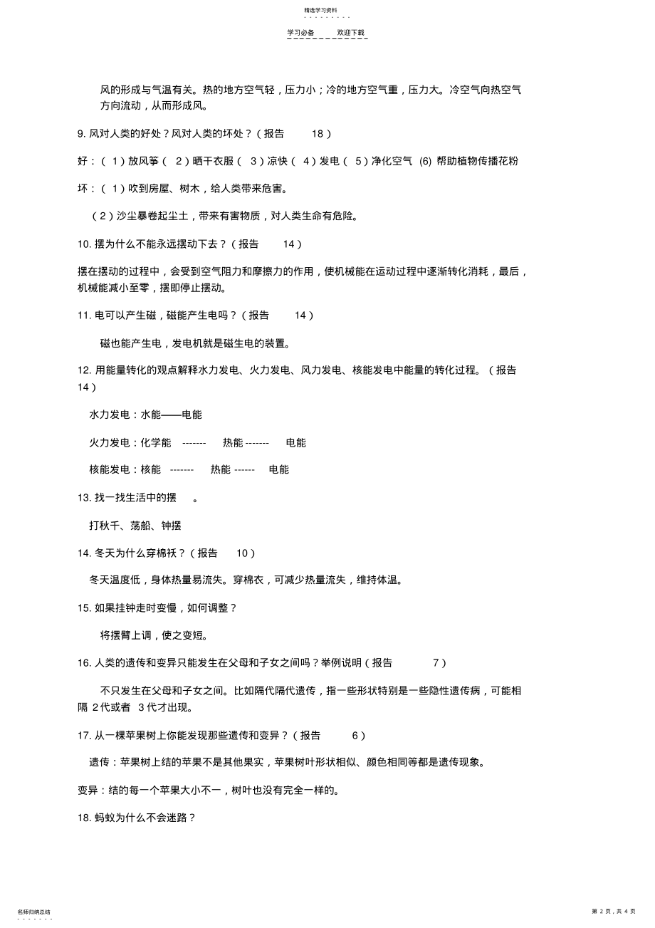 2022年青岛版六年级下册科学简答题汇总 .pdf_第2页