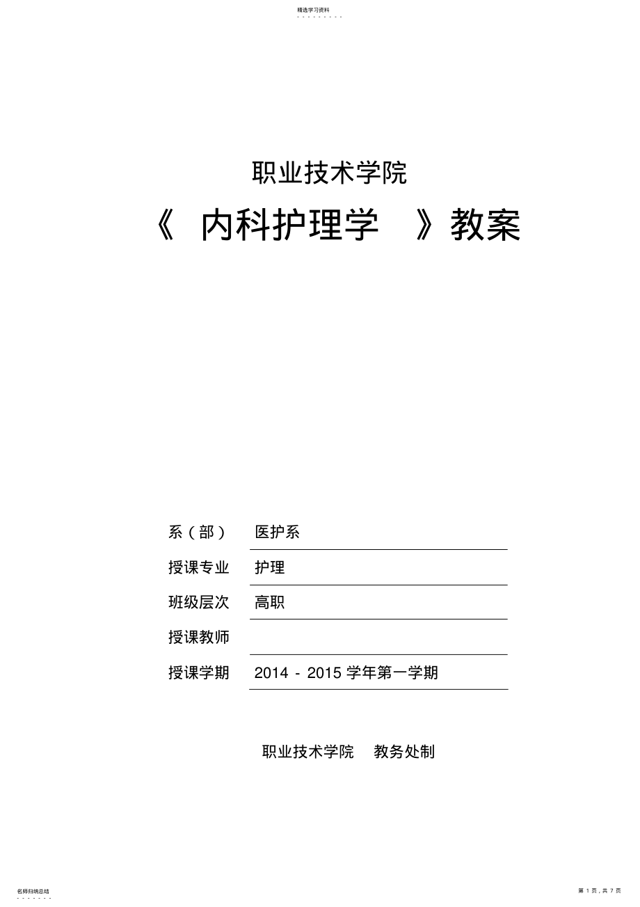 2022年肝性脑病病人的护理教案 .pdf_第1页