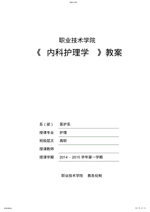 2022年肝性脑病病人的护理教案 .pdf