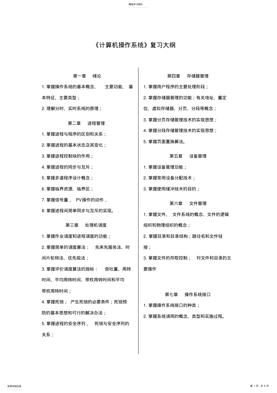 2022年计算机操作系统复习知识点汇总 .pdf_第1页