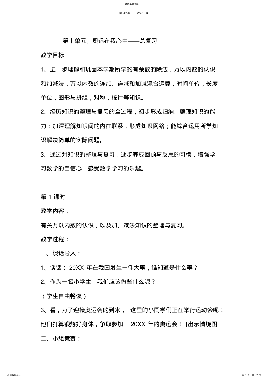 2022年奥运在我心中总复习教学设计+课后反思 .pdf_第1页