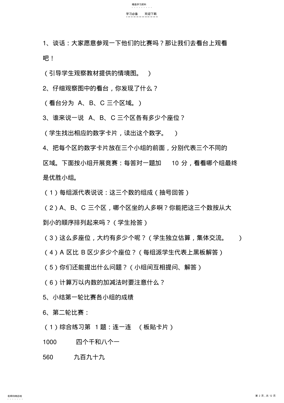 2022年奥运在我心中总复习教学设计+课后反思 .pdf_第2页