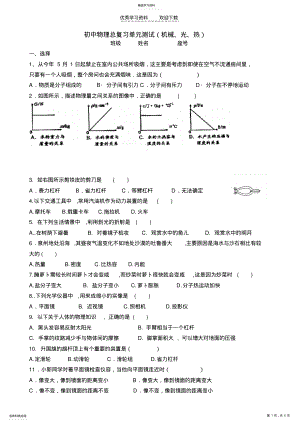 2022年初中物理总复习单元测试 .pdf