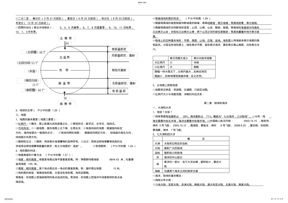 2022年初中地理中考总复习资料 .pdf_第2页