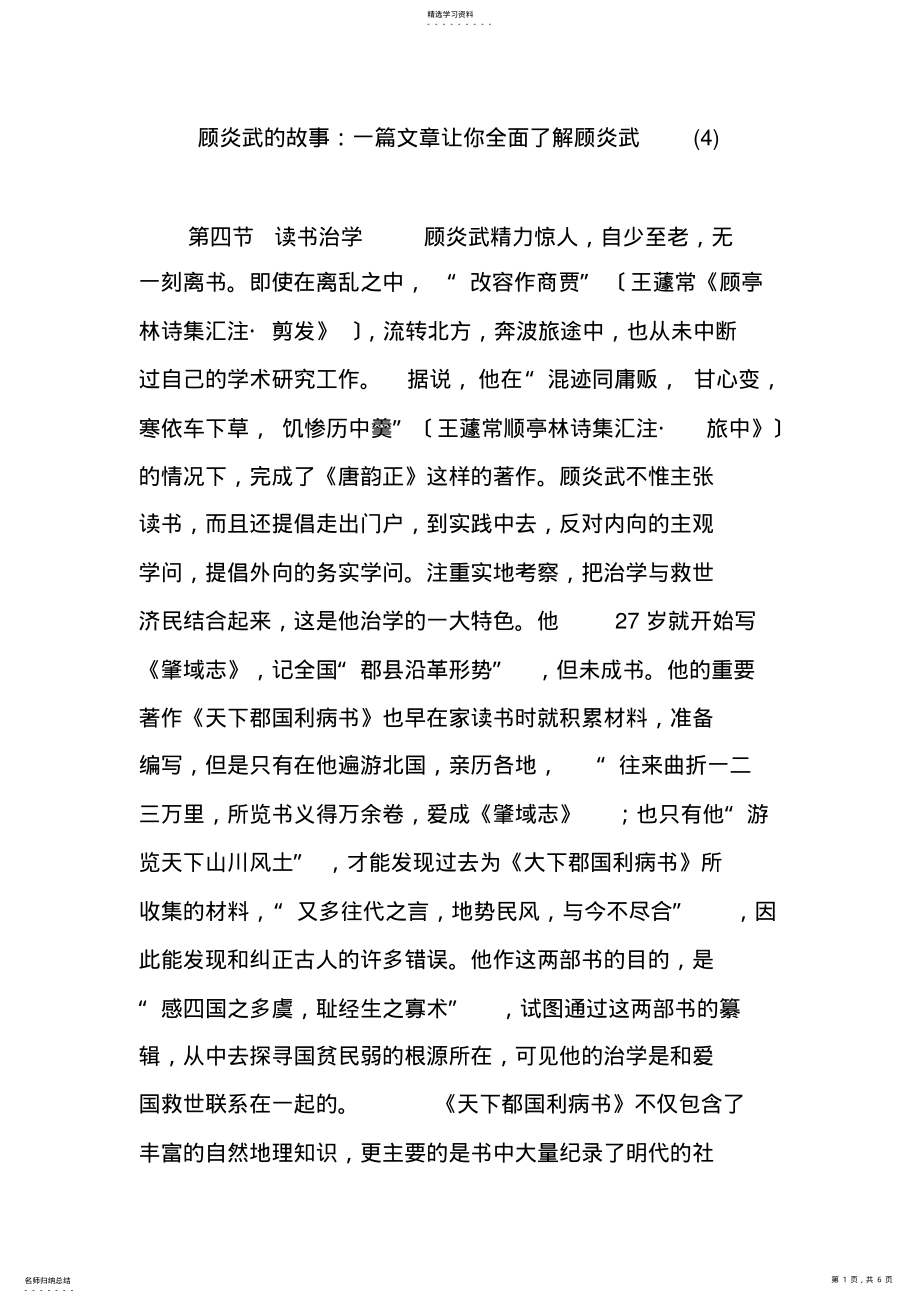 2022年顾炎武的故事：一篇文章让你全面了解顾炎武 .pdf_第1页