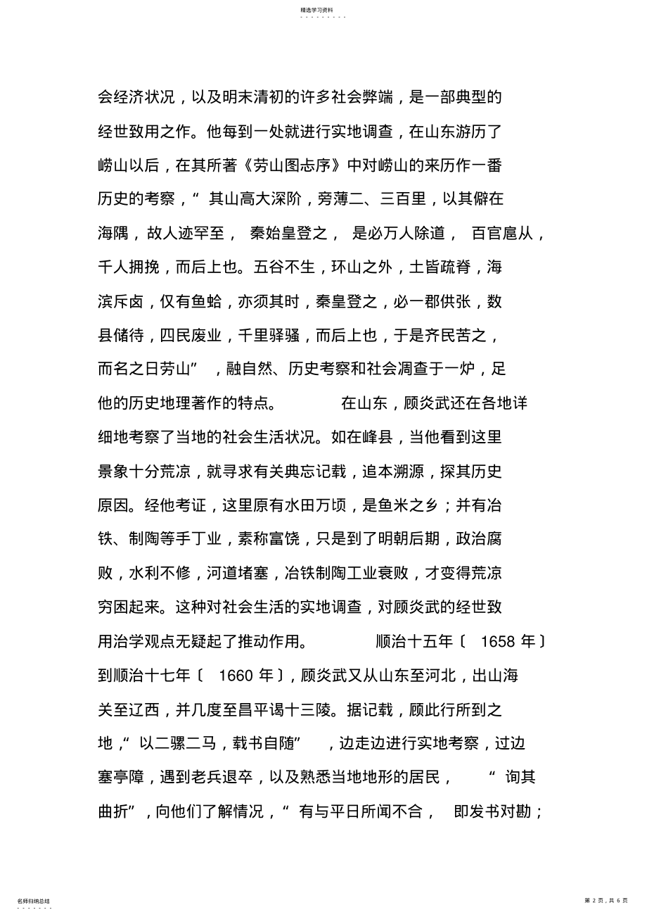 2022年顾炎武的故事：一篇文章让你全面了解顾炎武 .pdf_第2页