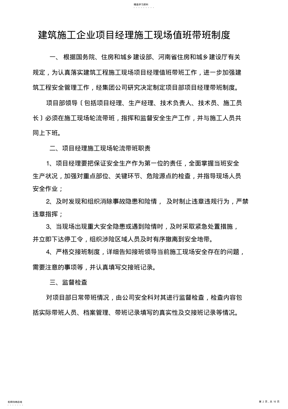 2022年项目经理带班制度及记录 .pdf_第2页