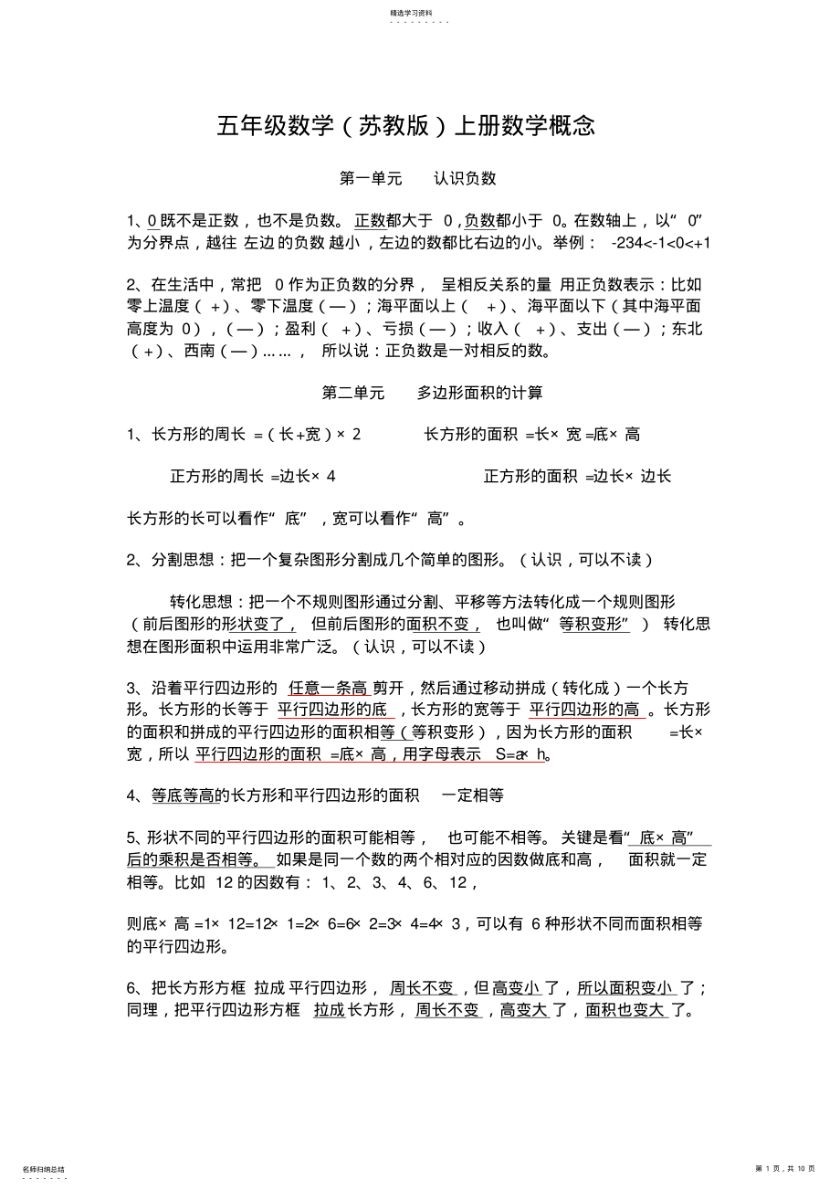 2022年苏教版五年级上册数学复习资料 .pdf_第1页