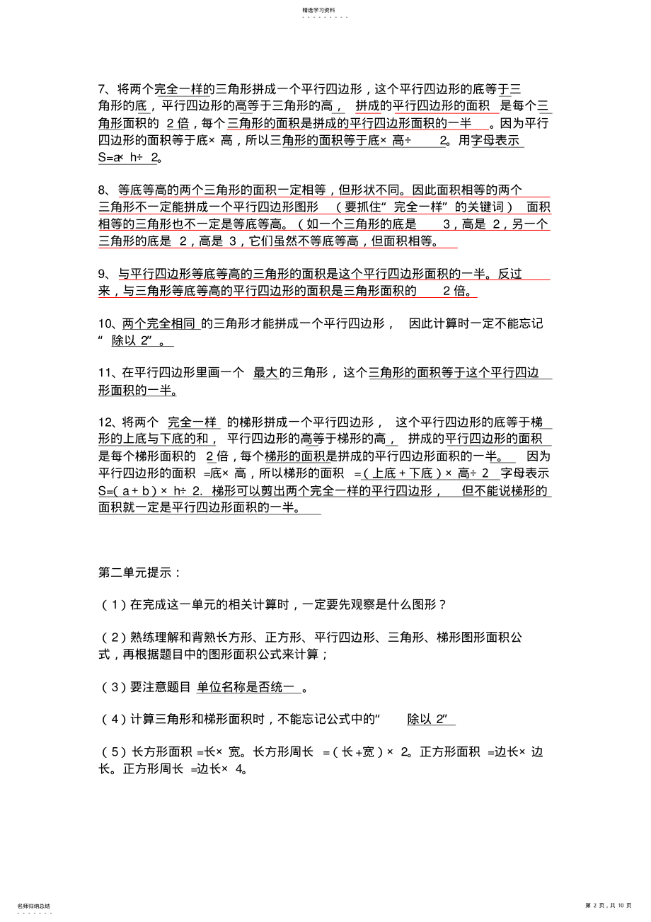 2022年苏教版五年级上册数学复习资料 .pdf_第2页