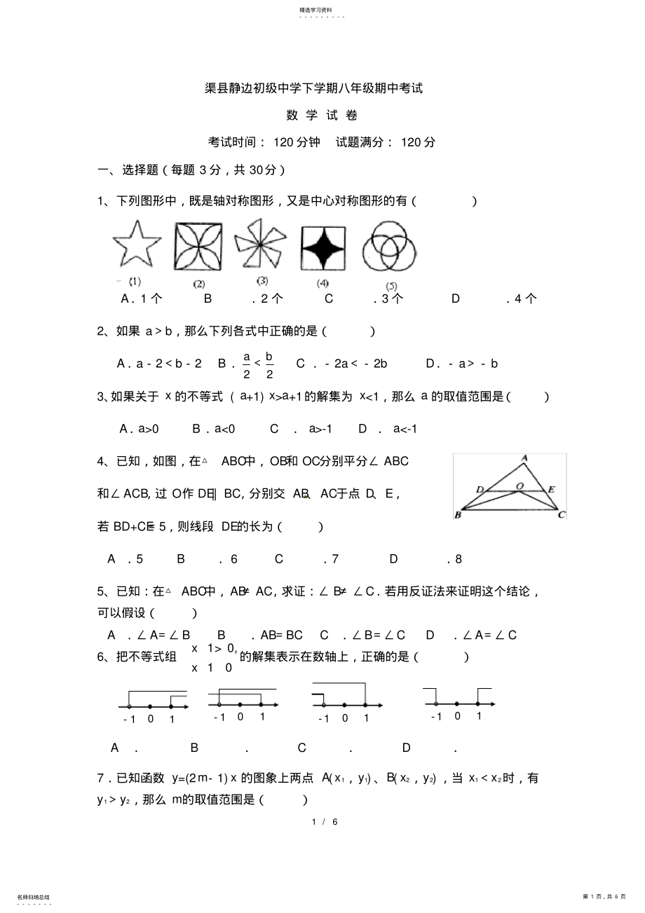 2022年北师大版数学八年级下册期中考试试卷2 .pdf_第1页